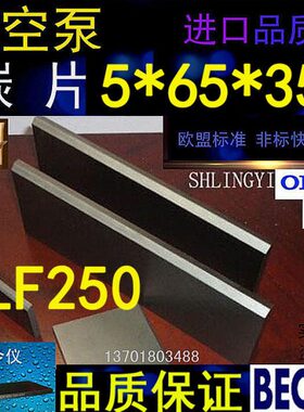 贝克DVTLF250真空泵355*65*5碳片 气泵WN124-196真空泵石墨刮片