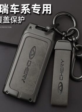 奇瑞钥匙套5x瑞虎7七金属3x星途TX揽月lx凌云txl追风车包扣壳男士