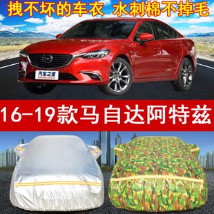 19年新老款 2.5L防晒雨 马自达阿特兹专用汽车衣车罩2.0L