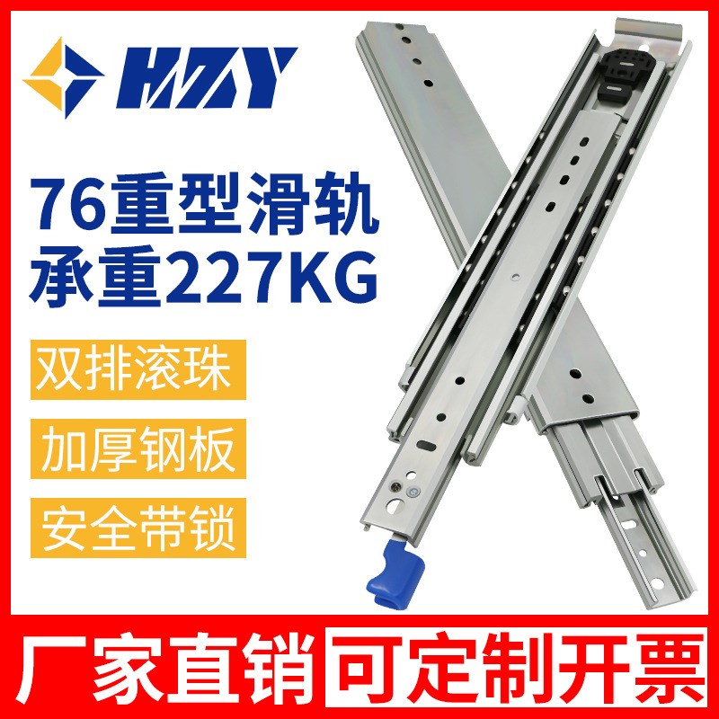 76宽三节带锁重型滑轨工业抽屉轨道自锁改装房车可伸缩抽拉导轨