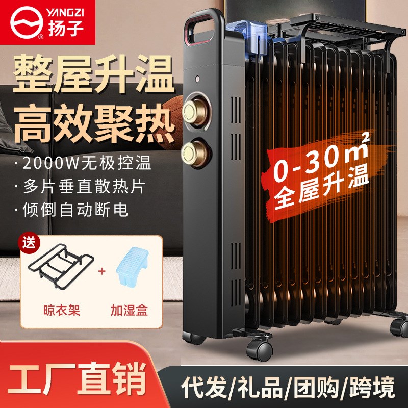 扬子取暖器家用油汀节能省电暖气片电暖器烤火炉油丁酊暖风机速热