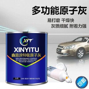 汽车底盘防锈漆车底漆刮痕补漆土速干汽车板筋原子灰快干刮灰粉刮