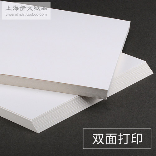 正度全开/半开/4K开铜版白卡纸大张厚硬克面2克05300g400双单光面