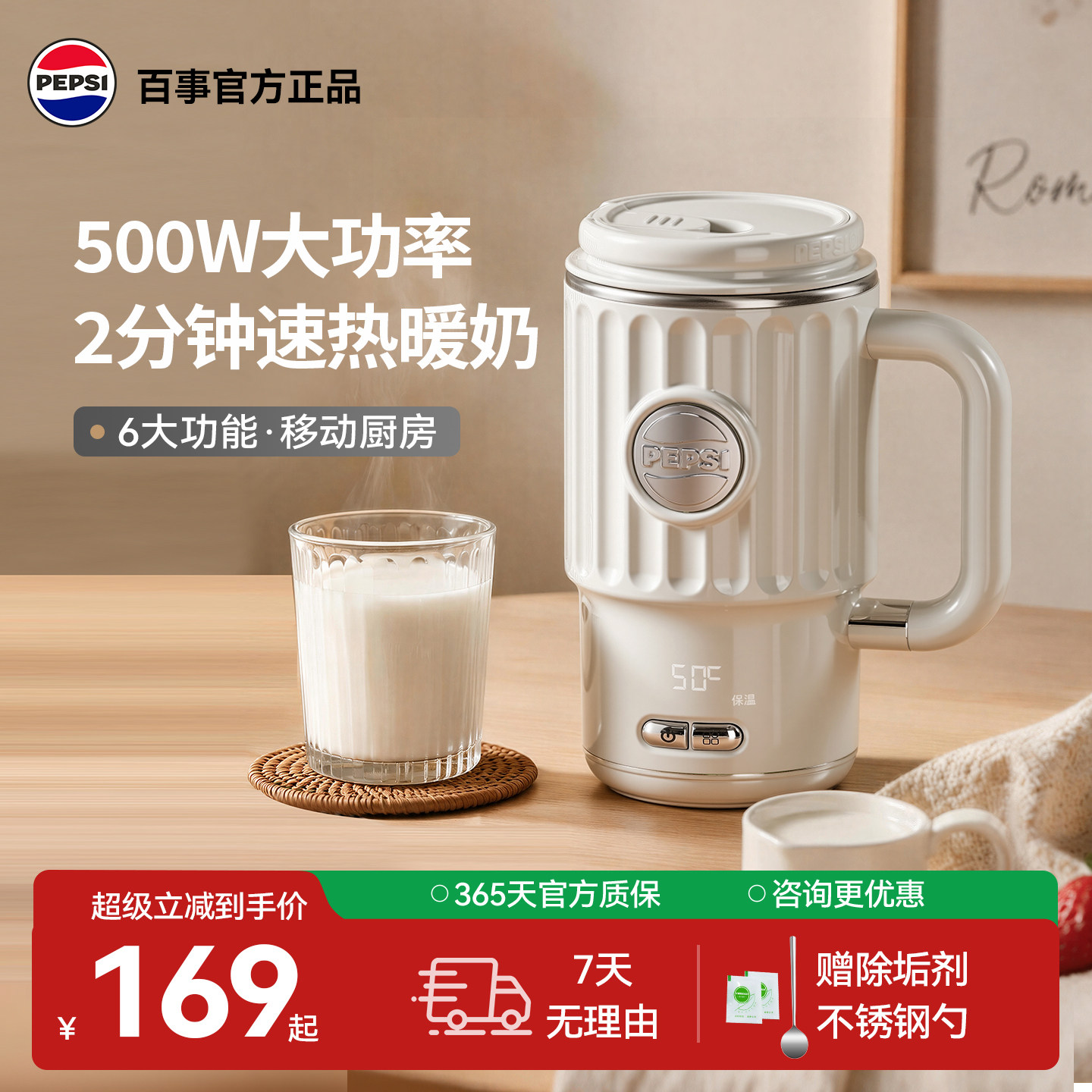 PEPSI百事电炖杯热牛奶神器