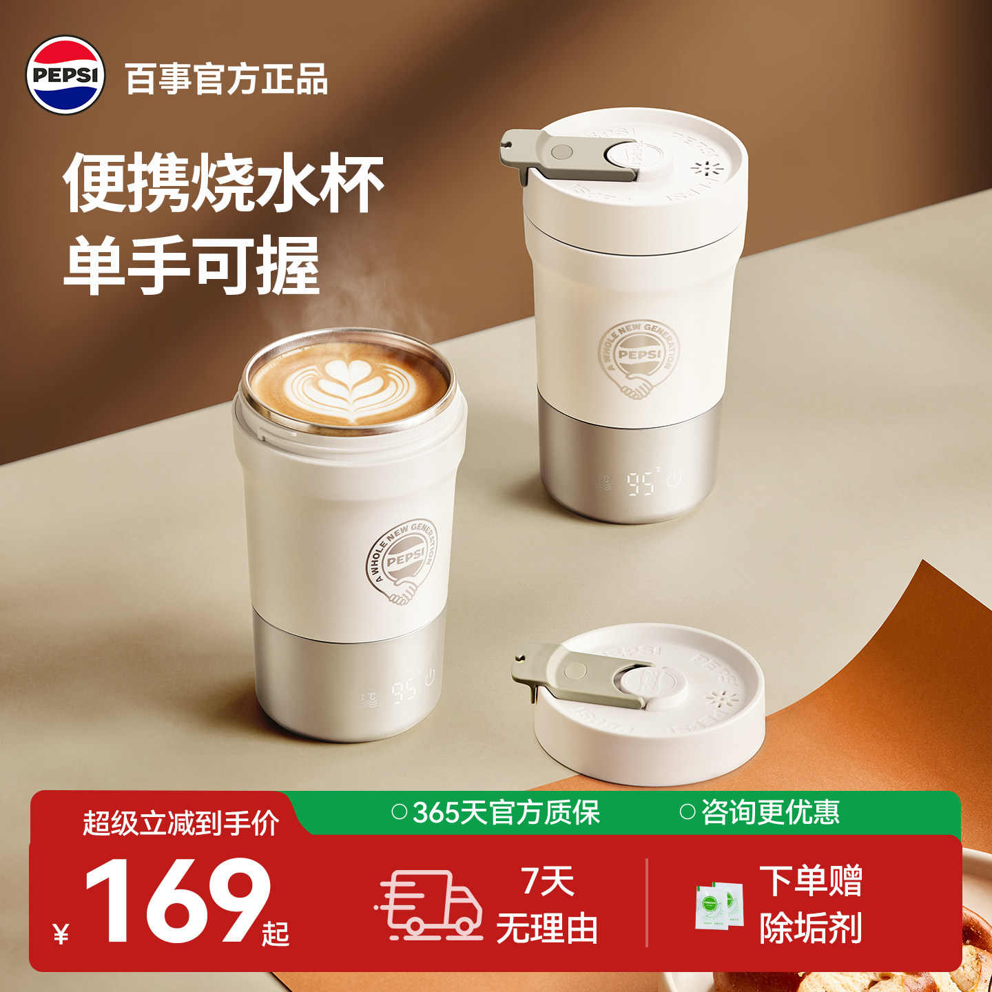 百事煮咖啡茶烧水办公随行杯一人