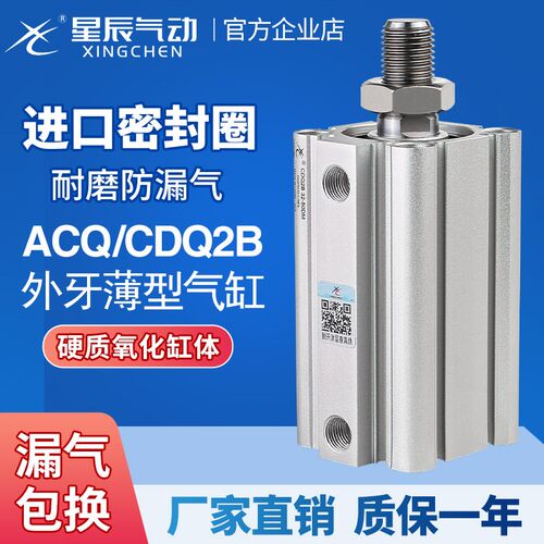 气动ACQS薄型气缸外牙CDQ2B-32/20/12**6X40-10X25135*50X75