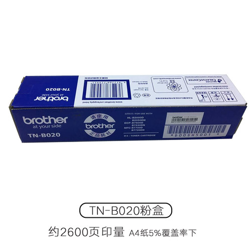 兄5原装TD-B020粉盒NR硒鼓B2000 2050DN 7530DN 7弟00D 7700 7720