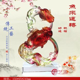琉璃摆件鱼来运转送长辈领导同事升迁搬迁祝寿生日商务馈赠礼品