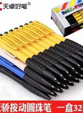 天骄TY-105按动型圆珠笔32支装0.7MM蓝色原子笔