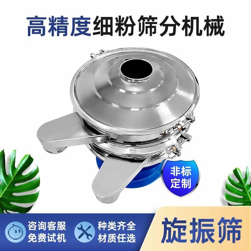 源头厂家多规格不锈钢振动筛分设备抛光研磨金刚砂粉三次元旋振筛