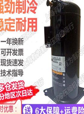 ZW52KA-PFS-522 ZW52KS-PFS-542/522谷轮空气能热泵5匹压缩机220V