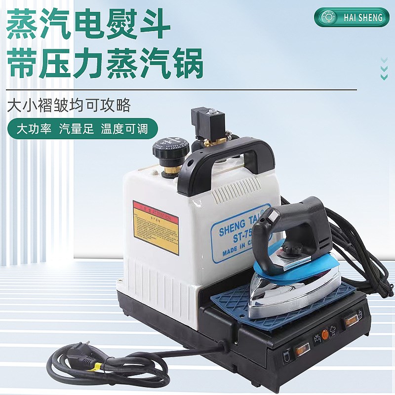 家用便捷式手持烫斗工业商用蒸汽熨烫机电加热带锅炉小型电熨斗