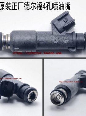 适用北汽幻速S6 S7 比速T5 M3 1.5T原厂4孔喷油嘴