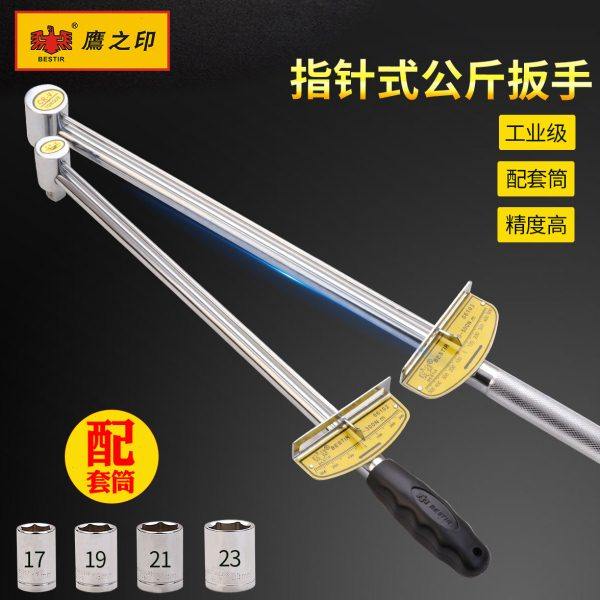 鹰之印扭力扳手指针可调式大飞套筒轮胎汽修公斤扭矩力矩扳手工具