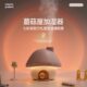 蘑菇屋无线加湿器氛围小夜灯家用静音卧室办公室桌面小型宿舍礼物