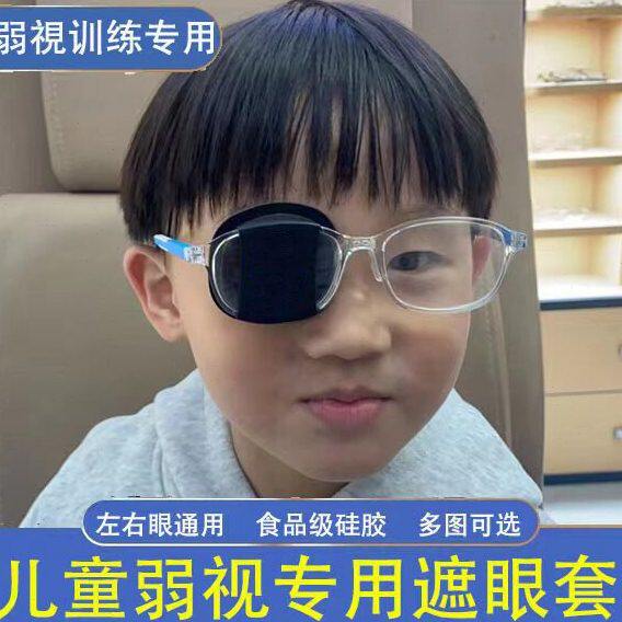 儿童弱视遮光遮眼眼罩单眼训练硅胶眼贴全遮盖斜视近视
