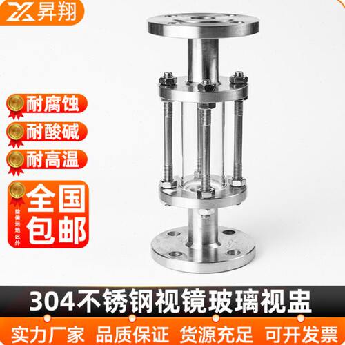 昇翔304不锈钢视镜玻璃视盅不锈钢法兰视盅/DN25 DN50 DN65 DN80