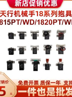 机械手抱具天行抱具JC18R020M-JE30R401注塑机配件气缸1820检知