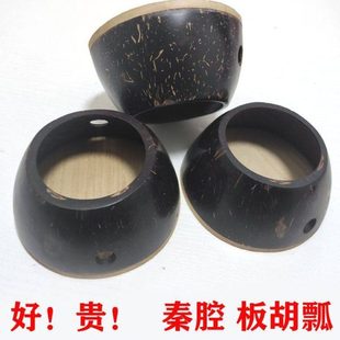 秦腔板胡瓢高档款老椰壳精选面板板胡壳秦腔戏曲专用板胡头