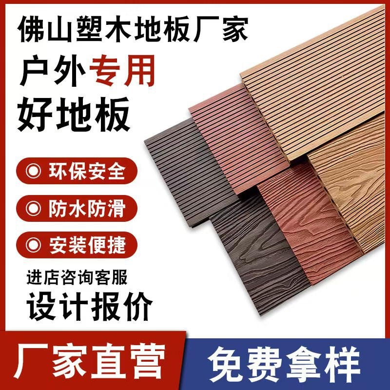 户外室内木质塑木地板露台花园防腐木板阳台庭院围栏板防水自铺