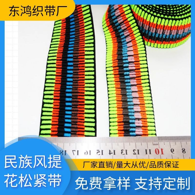 现货4公分5公分民族风彩色珠纹条纹提花弹力松紧带坦克纹褶皱橡筋
