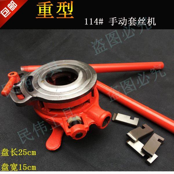 kt重型管子绞板手动套丝车丝机铰板板牙114型水暖工维修工具绞丝,五金/工具,板牙,淘宝优惠券,粉丝福利购,淘宝优惠卷
