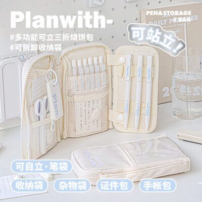 Planwith新款可立笔袋烧饼包初中女生小学生文具袋女孩款可三折多