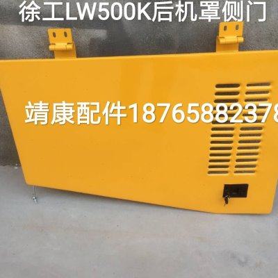 徐工LW521F ZL50G装载机铲车配件发动机罩侧门后机罩边门带锁,五金/工具,其他机械五金,淘宝优惠券,粉丝福利购,淘宝优惠卷