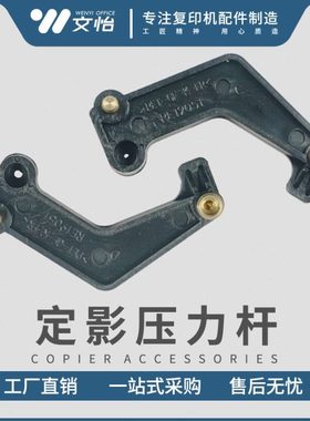 适用理光MP4000 5000 4001 5001 5002 4002定影器压力释放杆 挂钩