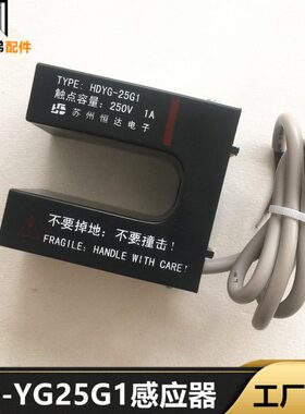 苏州恒达/HDYG-25G1/永磁开关/电梯平层开关/电梯平层感应器/原装