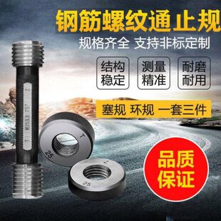 钢筋套筒各种环规塞规通止规75°钢筋套筒16.18.20.22.25.28.32环