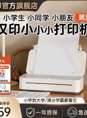 汉印打印机家用小型智能远程迷你学生无墨学习a4gt1 U200