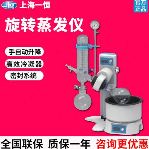 上海一恒RV-211M/RV-211A旋转蒸发仪溶剂实验室蒸馏提纯结晶设备