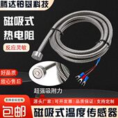 PT100磁吸式 热电阻高温强磁铂电阻金属软管保护煤炭感温吸附探头