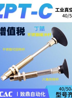 工业真空吸盘金具黑色丁晴ZPT40CN/50CNJ/K10/20/30-B5/B01-A14