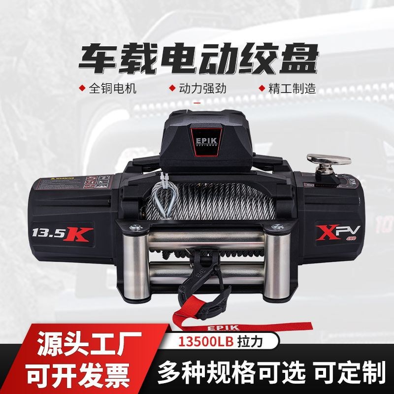 XPV13500磅越野车电动绞盘 移动遥控车载吊机卷扬机起重电动葫芦