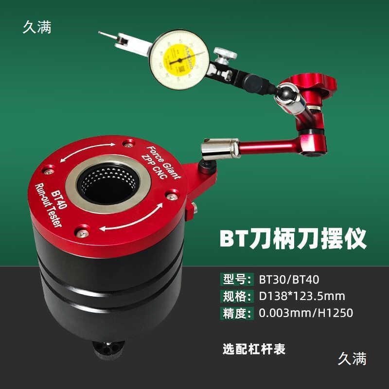 刀柄跳动检测仪CNC刀摆测量仪刀柄径向摆动测试bt40bt30对刀仪