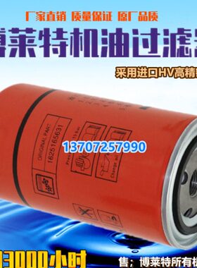 博莱特添锐TH-7.5/11/15/22A空压机配件油滤1625165631机油滤清器