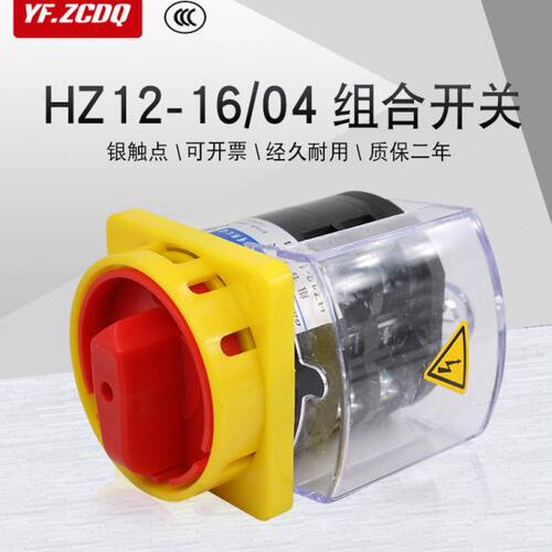 HZ12-16/04 380V电源切断开关负载断路主控负荷通断组合带防护罩