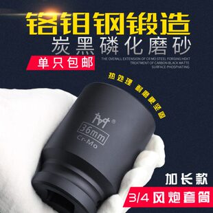 加长3/4寸重型套筒扳手加深风炮套筒头气动风动套管17/20/36/40mm