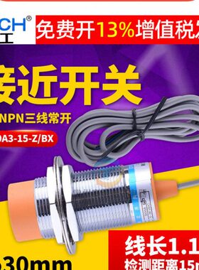 M30沪工电感式接近开关LJ30A3-15-Z/BX三线NPN常开直流24V 传感器