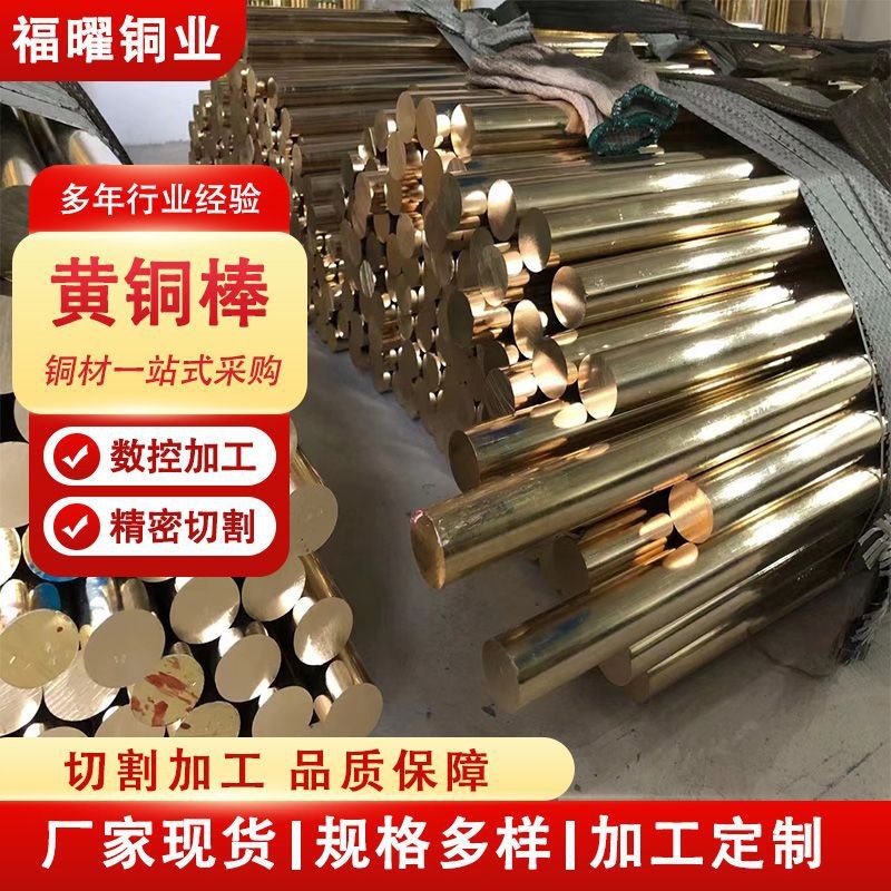厂家直发H59黄铜棒实心圆棒 六角黄铜棒切削加工 可任意切割铜棒