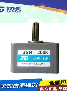 ZD中大齿轮减速机3GN200K 交流直流通用 速比3-750K可选
