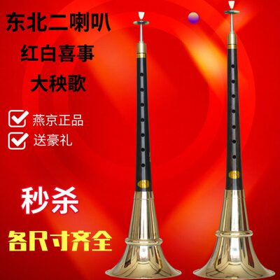 燕京唢呐乐器东北二喇叭一尺红白喜事不定调民间一尺零五大秧歌