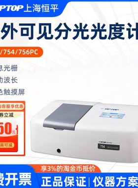 上海舜宇恒平紫外可见分光光度计756PC/752N紫外光度计检测分析仪