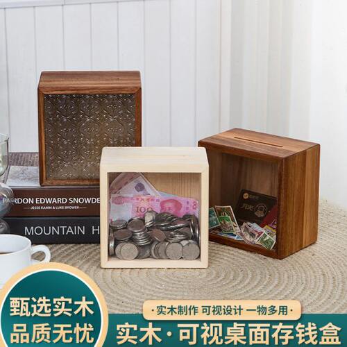 实木存钱罐可存可取男孩女孩创意生日礼物储钱罐透明储蓄罐收纳盒