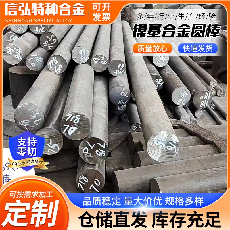 镍基合金圆棒Inconel718 625 600圆钢厂家供应 镍基合金光亮棒材