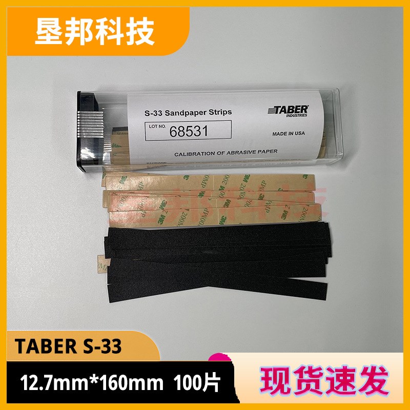 美国TABER S-42 S-33砂纸带s42砂纸条S-11沙纸片S-14砂纸修复砂轮
