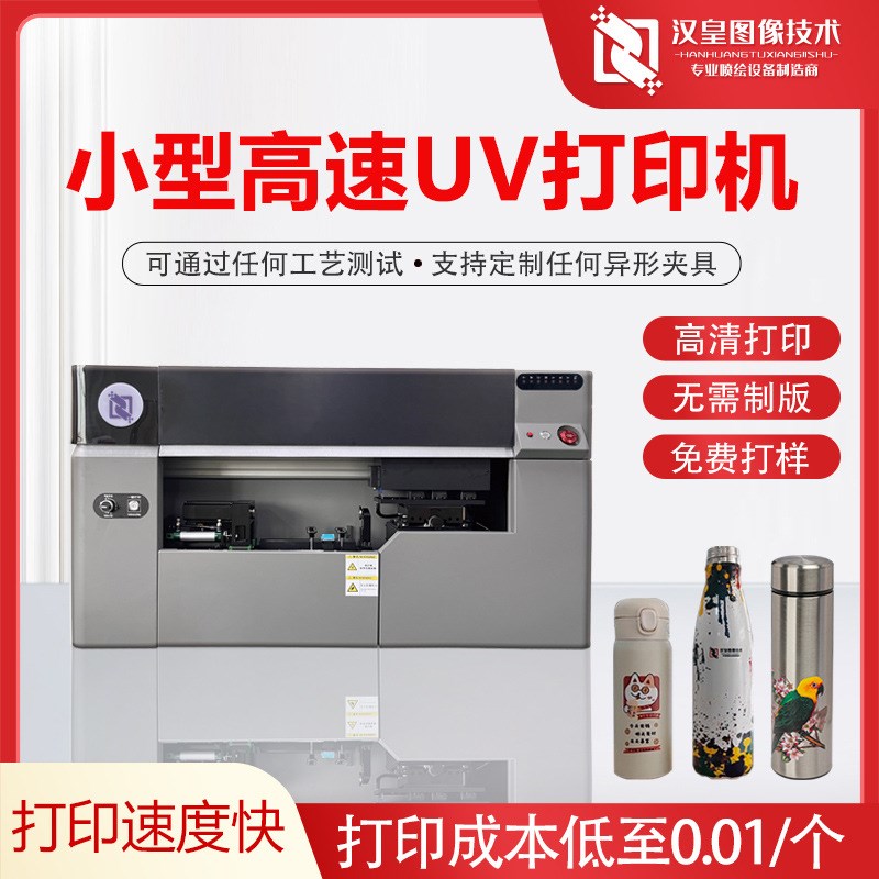 小型圆柱体打印机不锈钢保温杯3d打印机酒瓶茶叶罐易拉罐uv打印机