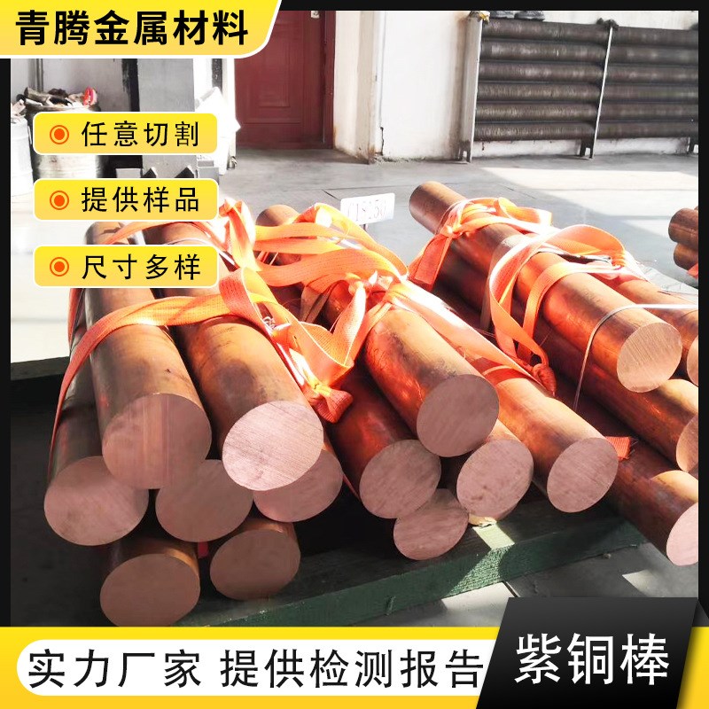 T1T2紫铜棒加工实心圆棒方棒六角棒C1100N高导电光亮大口径紫铜棒